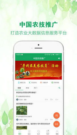 中國農技推廣APP官方下載指南與軟件開發解析